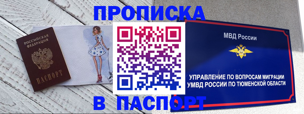 временная регистрация недорого в Тамбовской области